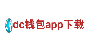 专业游戏广告服务，找dc钱包app下载就对了！